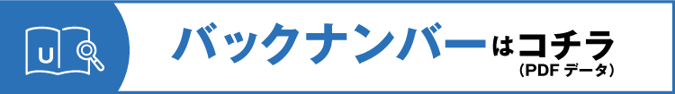 バックナンバー