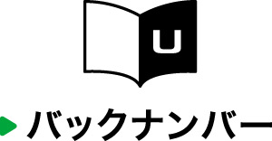 バックナンバー