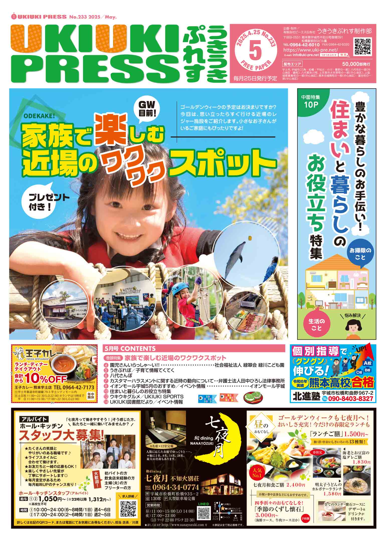 うきうきぷれす5月号