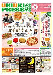 2025年9月号