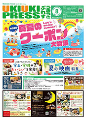 2026年8月号