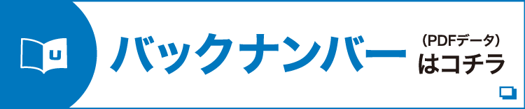 バックナンバー